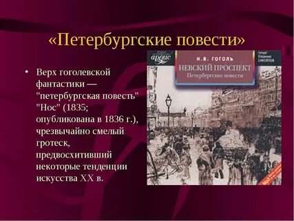 Петербургские повести какие повести входят