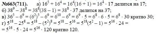 Алгебра 7 класс макарычев номер 208. Алгебра 7 класс Макарычев 711. Алгебра седьмой класс номер 663. Алгебра 7 класс номер 711. Алгебра 7 класс Макарычев номер 711.