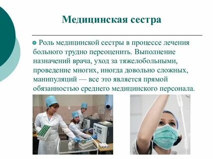 Деятельность хирургической сестры