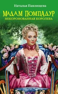 Книга мадам