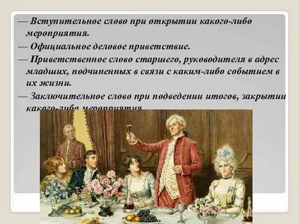 Речь гостям