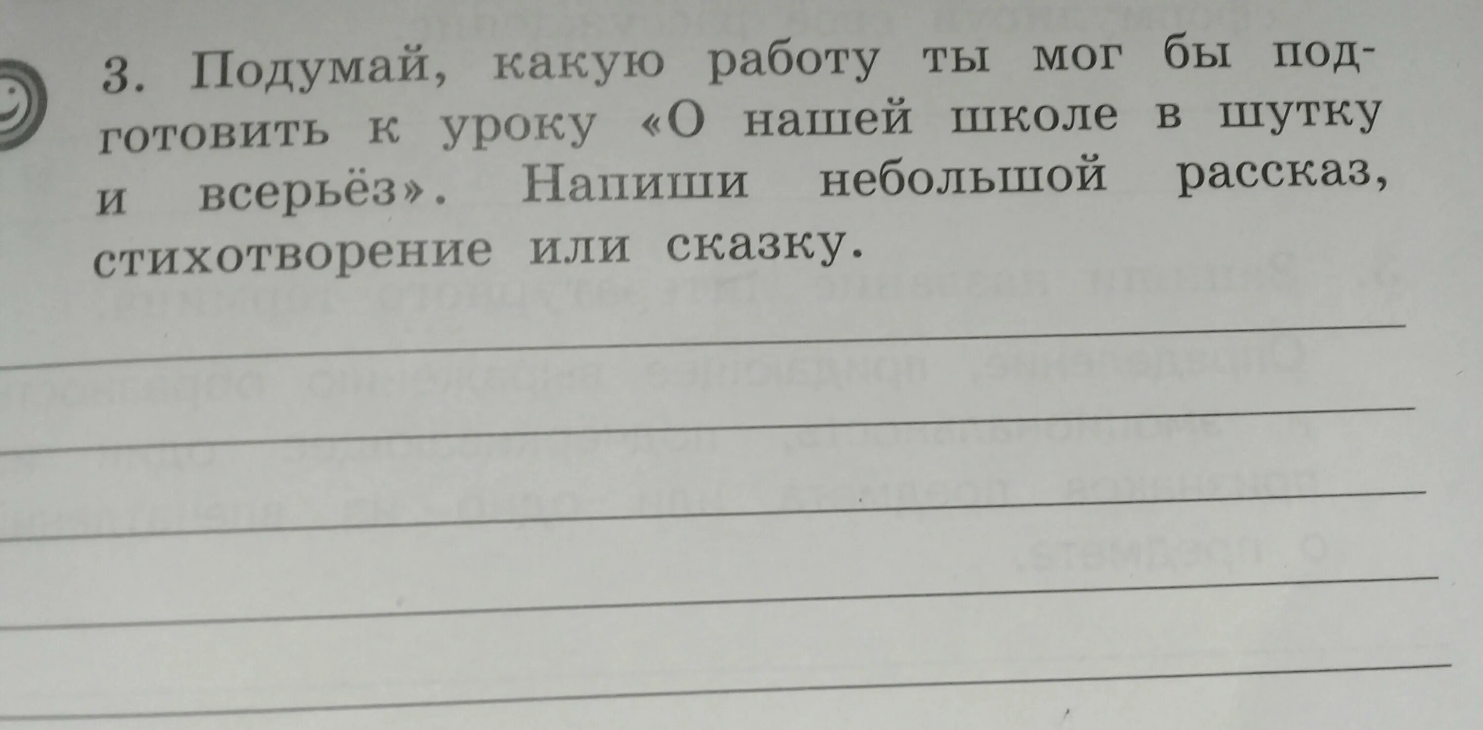 О нашей школе в шутку и всерьез рассказ. Рассказ на тему о нашей школе в шутку и всерьез. И В шутку и в серьезкартинка без фона. И В шутку и всерьез как пишется с запятой. Подумай какие черты