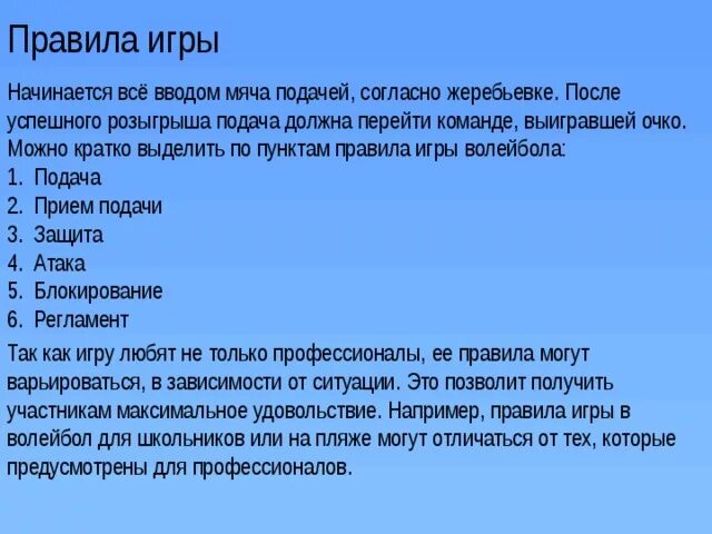 Медведь правила игры. Правила игры в волейбол. Правила игры волейбола по пунктам. Правила игры волейбола по пунктам регламент. 10 Основных правил волейбола.