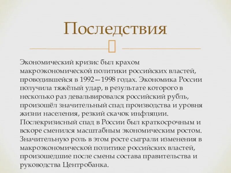 Кризис доклад. Причины кризиса 1998 года в россии. кризис 1998 года кратко. экономический кризис в россии 1998 кратко. причины экономического кризиса 1998 года в россии.