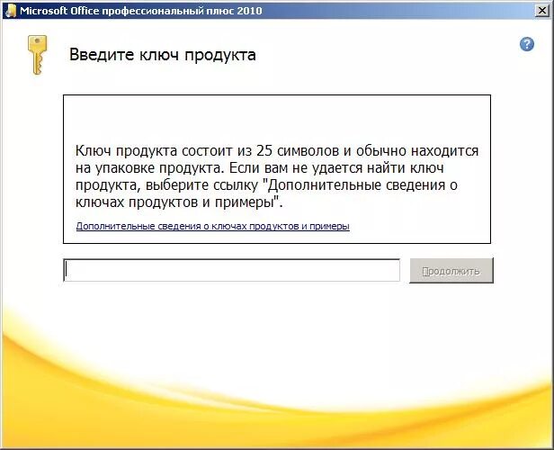 Ключ активации майкрософт офис 2010. Ключ офис 2010 профессиональный плюс. Ворд 2010 ключи для активации. Рабочие ключи офис 2010. Майкрософт офис профессиональный плюс 2010 ключи для активации.