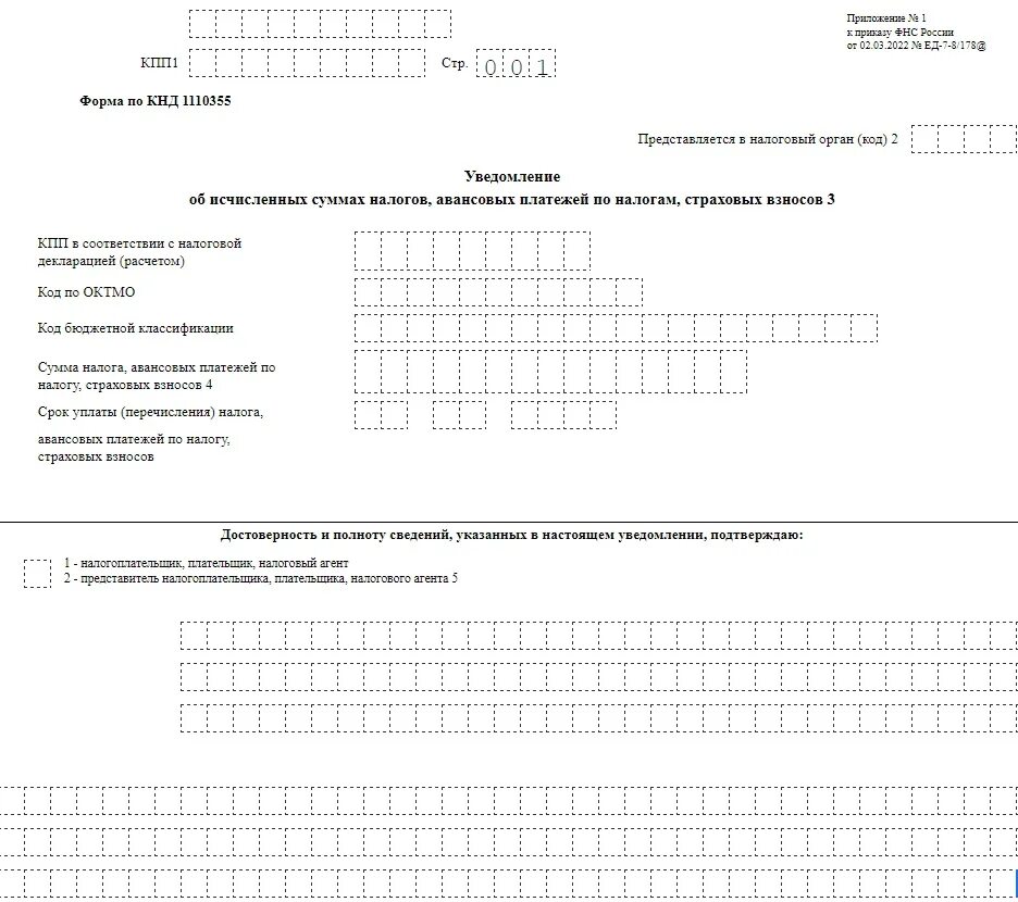 Можно ли подавать уведомление раньше 25 числа