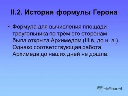 Расскажи формула