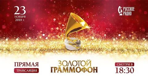 Трансляция золотой