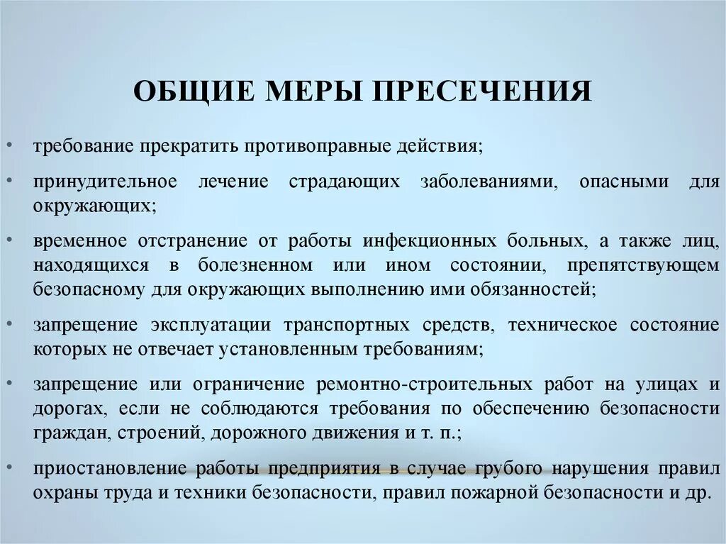 Общие меры пресечения. Общие и специальные меры пресечения. Общие меры административного пресечения. Общие и специальные меры административного пресечения. Виды иных мер пресечения