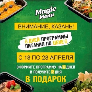 Мэджик меню