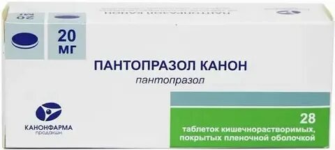 Пантопразол канон отзывы