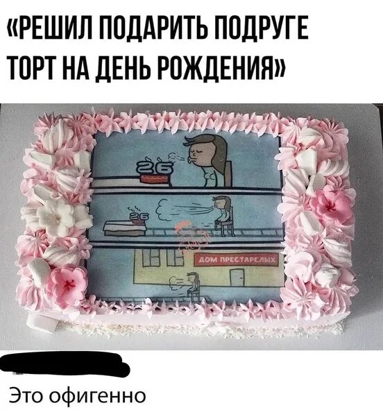 30 дом престарелых. Торт дом престарелых. торт свечи дом престарелых. прикольный торт дом престарелых. с днем рождения дом престарелых.