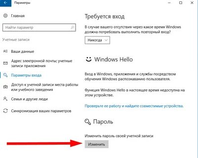 Пароль учетной записи виндоус
