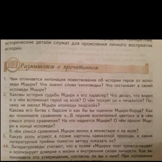 Определите роль сравнений в тексте мцыри. Исповедь мцыри. что значит слово исповедь в поэме мцыри. исповедь мцыри сочинение. что означает слово исповедь в поэме мцыри.