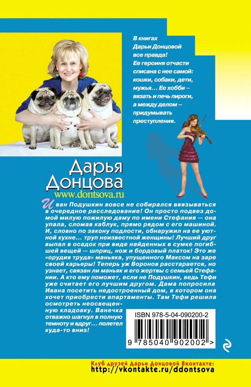 Донцова лучшее читать. Дарья донцова тайная связь его величества. тайная связь его величества дарья донцова книга. книга донцова тайная. книга дарьи донцовой тайная связь ее величество.