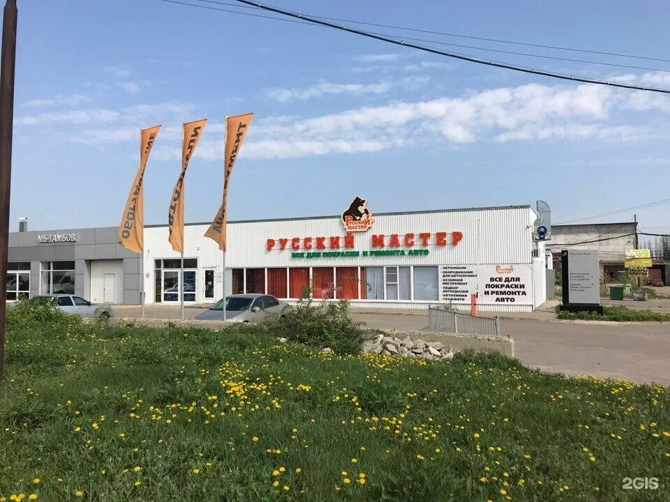 улица академика королева 1а волгодонск. мастер магазин строительных материалов магнитогорск. магазин мастер березники.