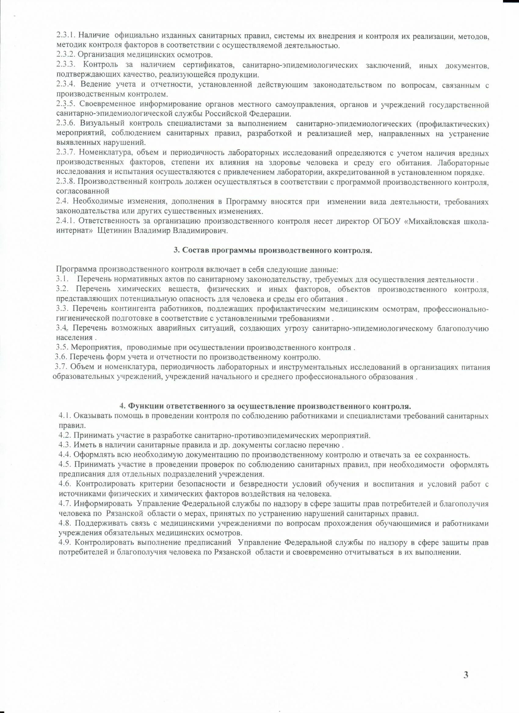 Санитарные правила программа производственного контроля. План производственного контроля составляется. Программа контроля азс. Санитарные правила программа производственного контроля. 1058-01 организация и проведение производственного контроля.