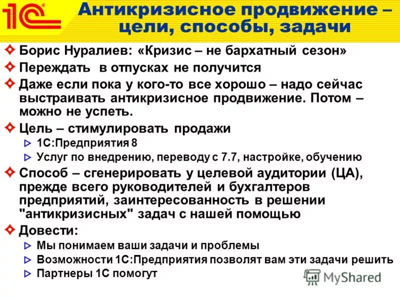Этапы внедрения crm системы. Внедрять перевод. Схема внедрения crm. План внедрения crm системы. Скорость внедрения инноваций.
