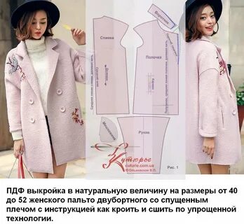 Сшить пальто