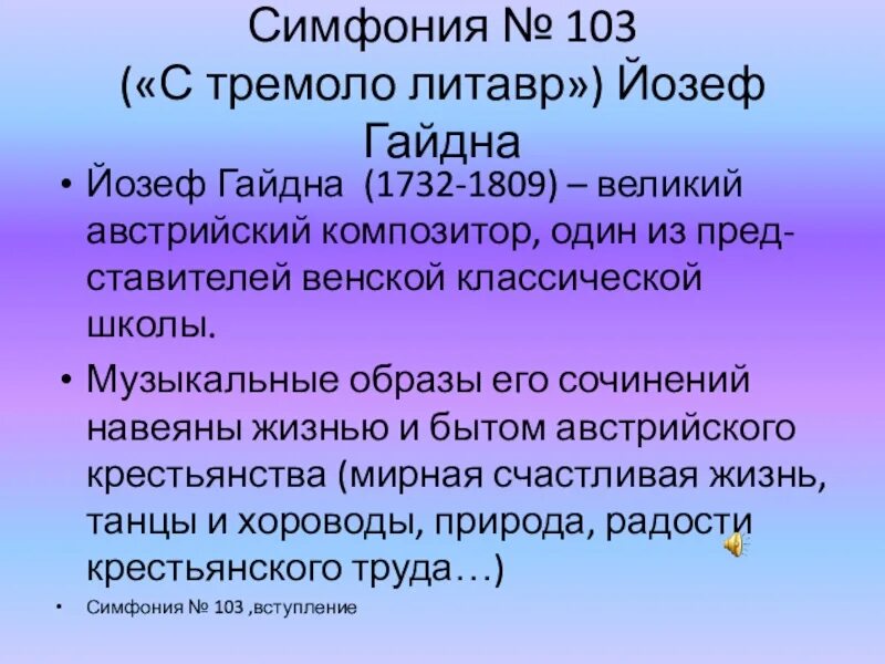Где найти все симфонии