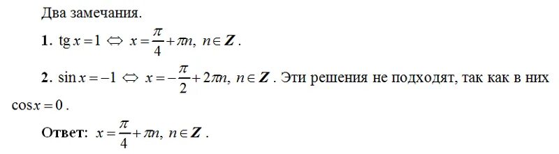 Решите уравнение 4 5 sinx. (TGX-2)(2cosx-1)=0. Sinx(TGX-1)>0. 1+Sinx/n решение.