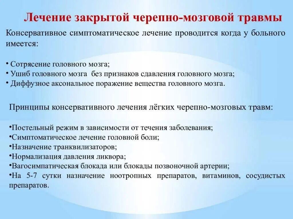Зчмт сотрясение головного мозга. Принципы лечения чмт. черепно-мозговая травма ушиб головного мозга. закрытая черепно-мозговая травма лечение.