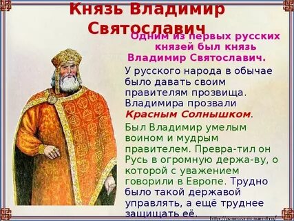 Цель князя владимира