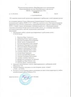 Приказ об открытии центра