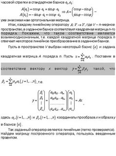 Собственный вектор и собственное значение линейного оператора
