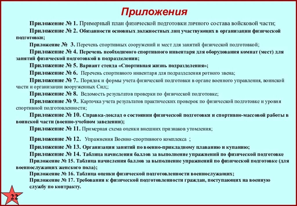 План подготовки воинской части. План физической подготовки. План физической подготовки военнослужащих. План личной подготовки военнослужащего.