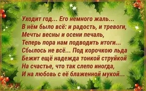 Проходит год его немного