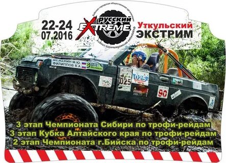 Программа русский экстрим на неделю