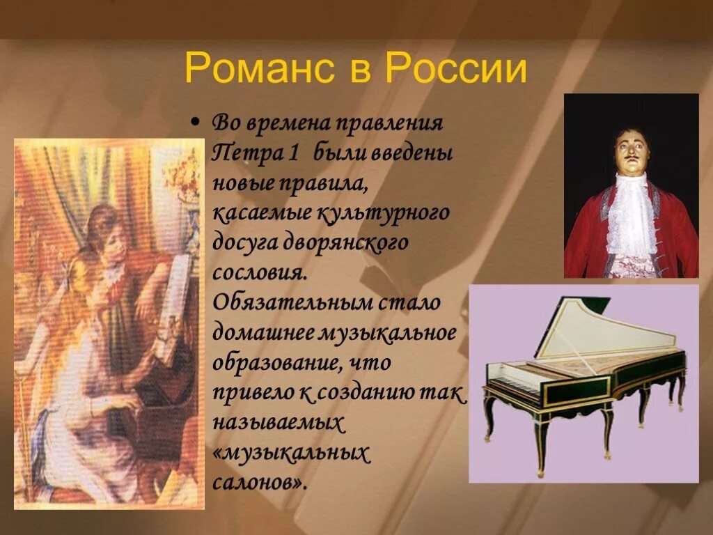 Романс презентация. Русский романс презентация. Презентация Жанр романс. Доклад о романсе. История музыки 6 класс