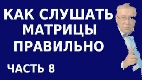 Матрица горяева исцеление жкт