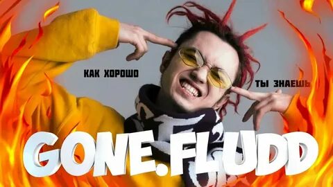 Доспех мертвеца гон флад текст