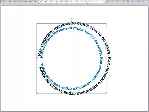 Кольцевая текст. Направление текста по кругу. Надпись полукругом. Круговой текст в Ворде. Круглый текст в Ворде.