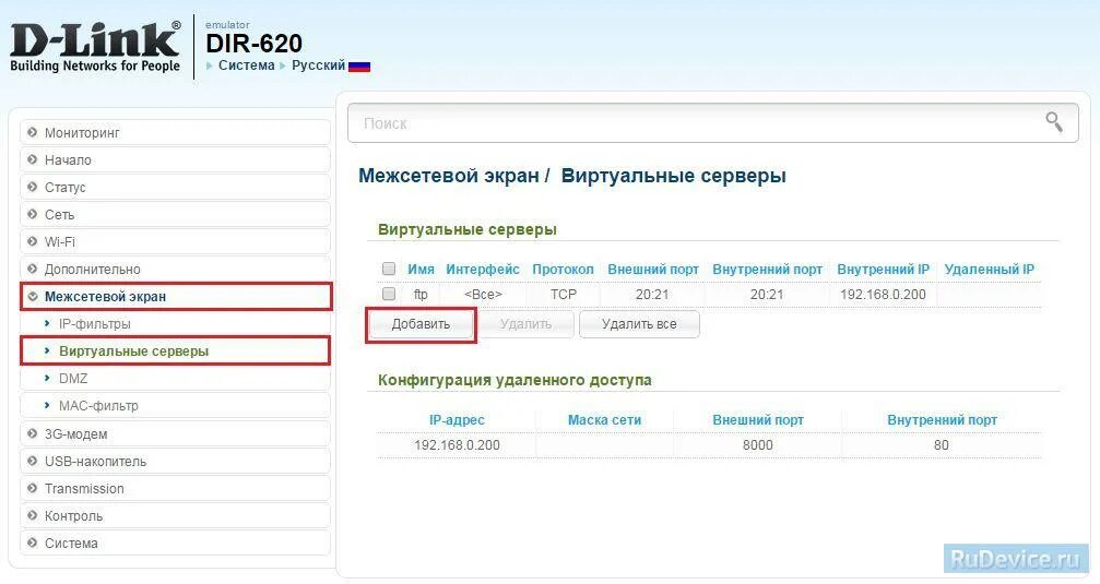 Как поставить пароль на dir 620. D-link dir-822 порты. проброс портов на роутере d-link dir 620. роутер d link dir 620 пароль на вай фай. проброс портов d-link dir-822.