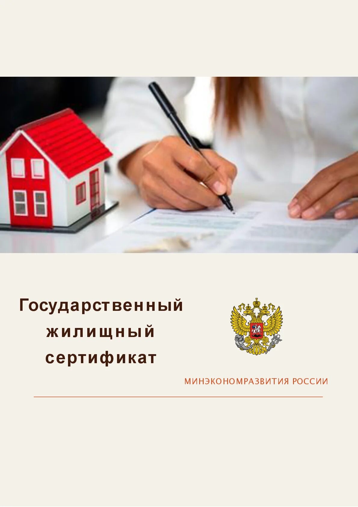 Жилищные сертификат херсон. Государственный жилищный сертификат. выдача жилищных сертификатов. жилищный сертификат фото. жилищный сертификат херсон.