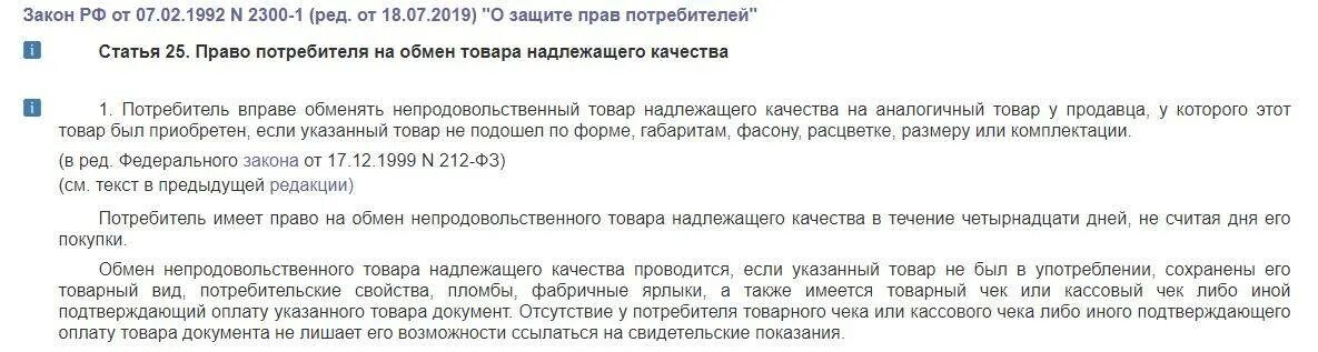 Можно ли обменять детскую