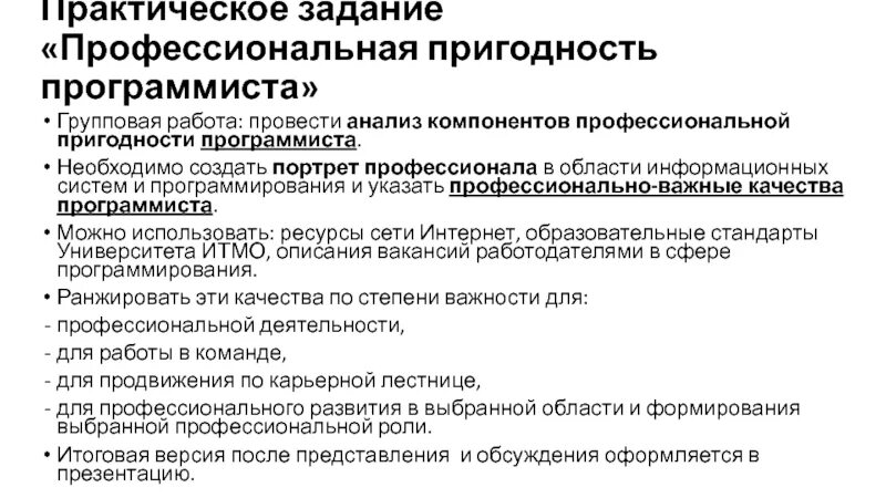 Какие личные качества необходимы программисту. Профессиональные качества программиста. качества необходимые программисту. компоненты профессиональной пригодности.