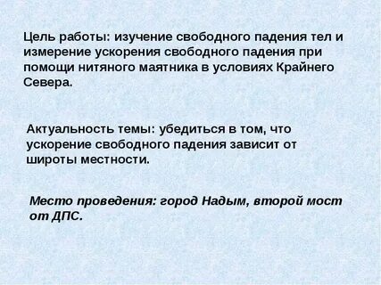 Па свободный