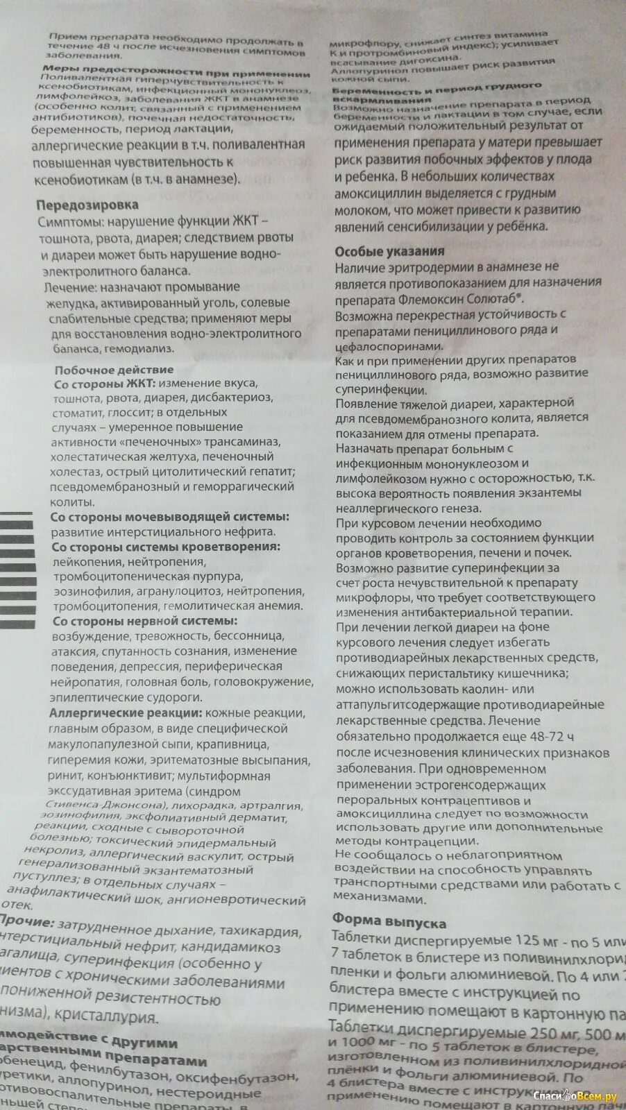 Флемоксин применение при ангине. Флемоксин 500 от чего. От чего таблетки Флемоксин солютаб 500. Флемоксин 250, 500. Солютаб антибиотик инструкция.