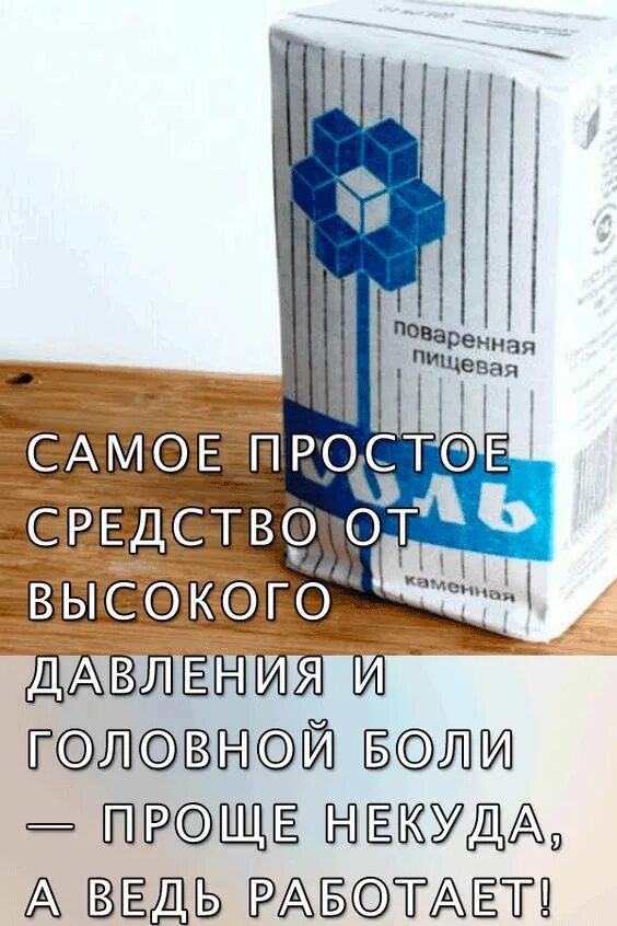 Болит голова народное. Средство от головной боли. Препараты от головной боли. Простое средство от высокого давления и головной боли. Простое средство от боли головы.