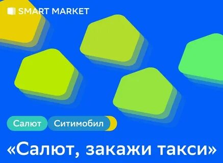 Сбер салют приложение на айфон