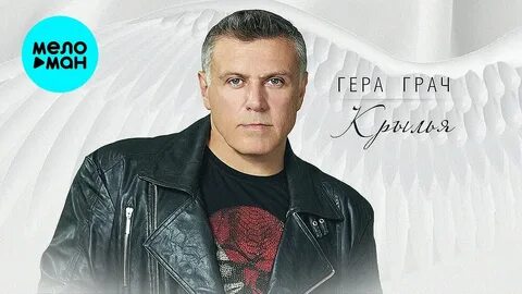 Шансон грач
