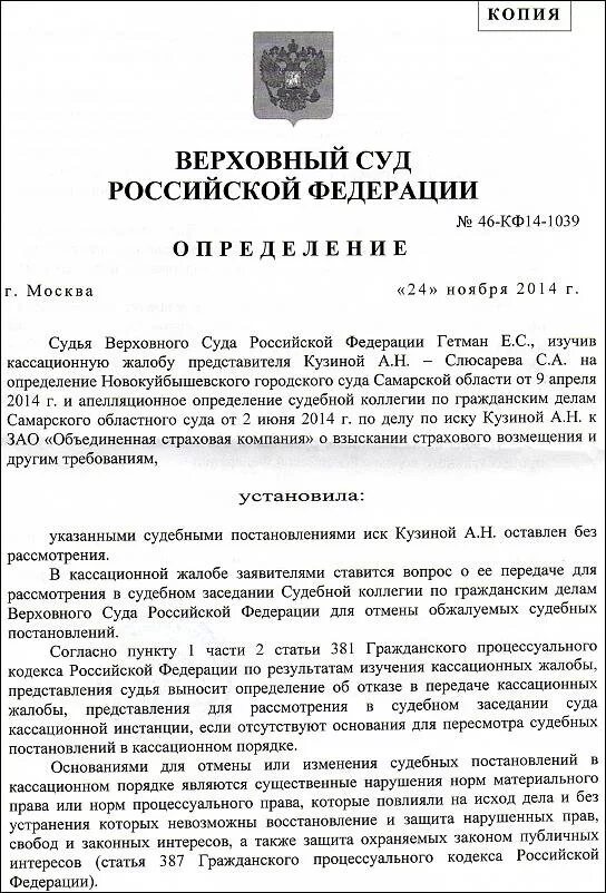 Сайт верховного суда информация по жалобе. Определение Верховного суда РФ. Верховный суд это определение. Верховный суд РФ это определение. Определение судебной коллегии по гражданским делам Верховного суда.