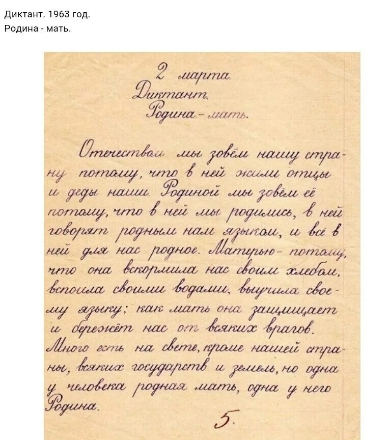 Почерк детей советского Союза. Красивый почерк СССР. Диктант Родина мать. Почерк в стиле 50-х годов. Почерк 7 класса