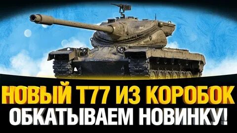77 т г