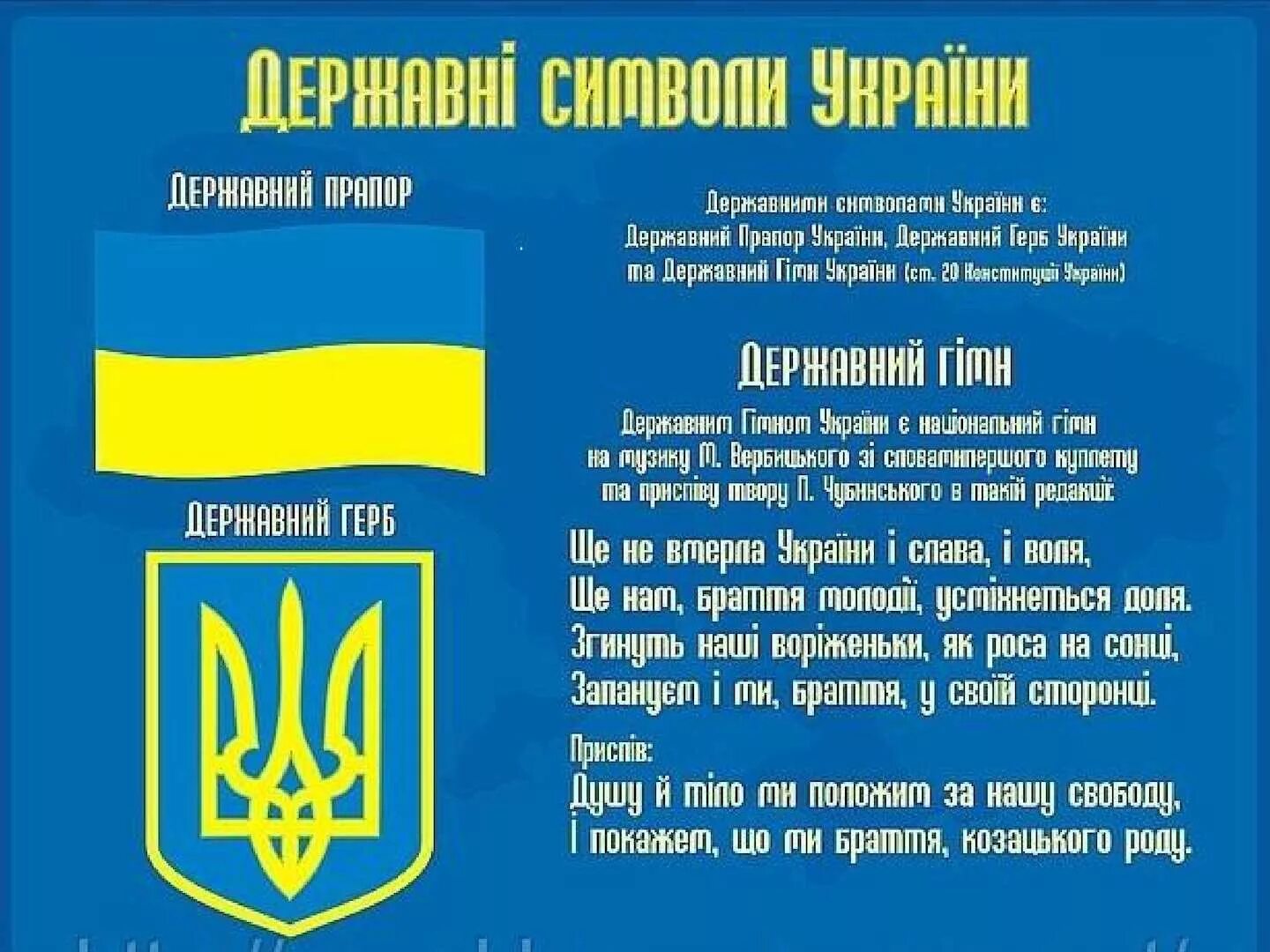 Украинский гимн. Украина глаг герб грим. Гимн и флаг Украины. Гимн и герб Украины. Флаг Украины гимн Украины.