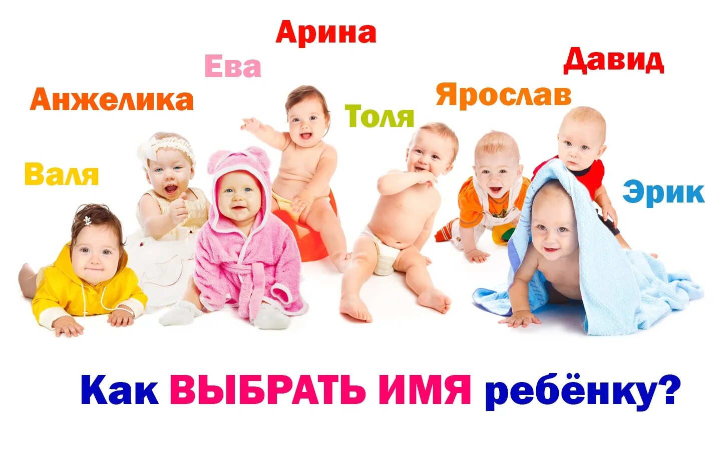 Названия детей